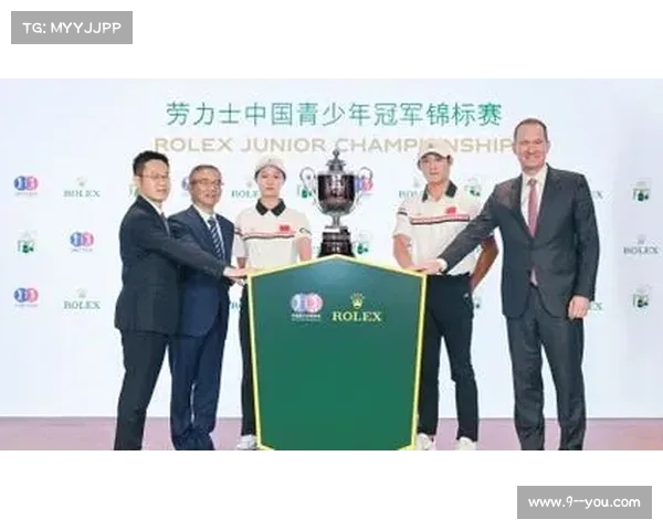 劳力士中国青少年冠军锦标赛启幕成超一级积分赛事吸引全国顶尖选手参与 劳力士中国青少年冠军锦标赛启幕成超一级积分赛事吸引全国顶尖选手参与