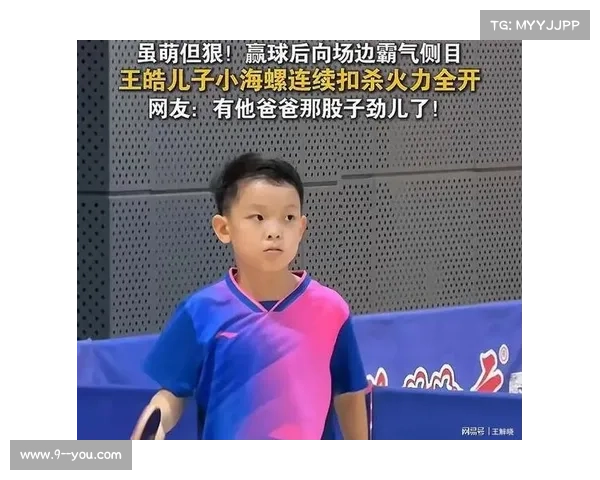 王皓全力支持王楚钦突破自我 忙碌生活中忽略了两个儿子的成长 王皓全力支持王楚钦突破自我 忙碌生活中忽略了两个儿子的成长