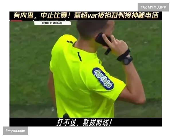 德甲VAR判罚尺度引争议 多场比赛出现关键改判